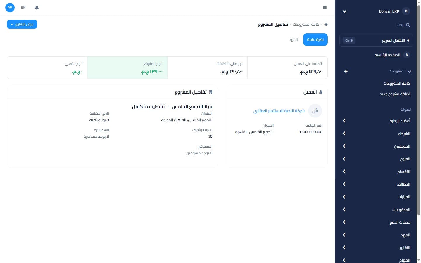 Project and client details in one place
