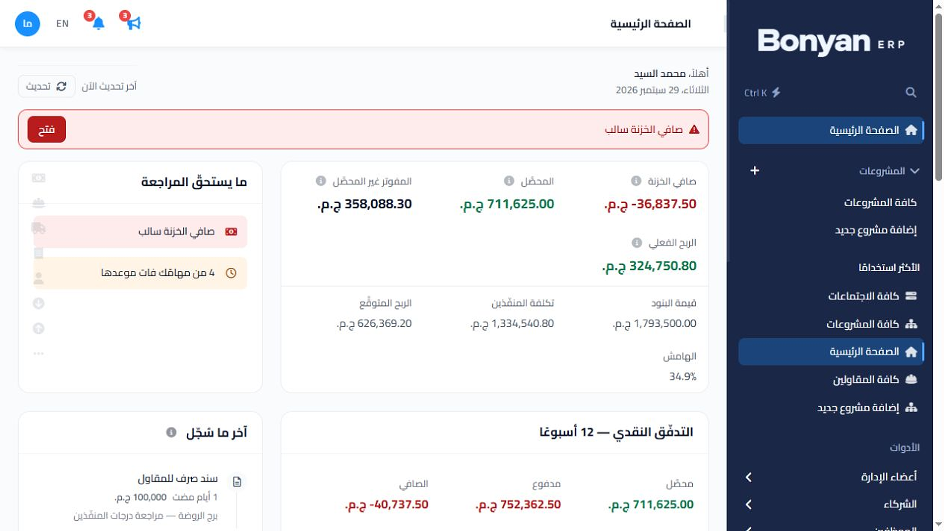 جولة سريعة في بنيان
